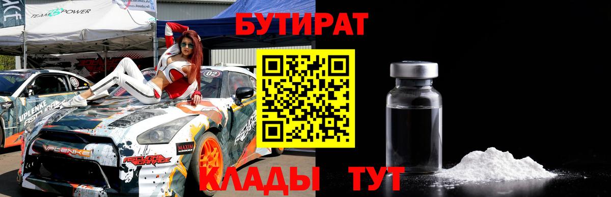 Бутират  Вход с VPN  Кушва  Бутират GHB 