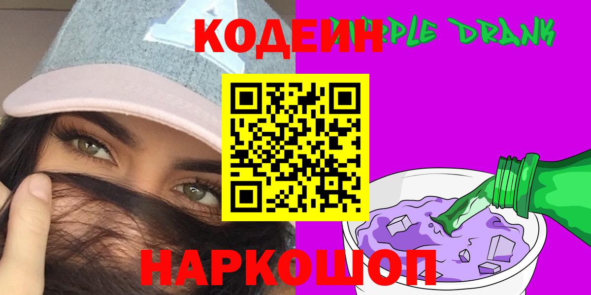 Кушва  Кодеиновый сироп Lean напиток Lean (лин)  Codein напиток Lean (лин)  Вход с VPN 