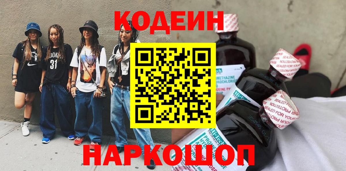 Кодеин напиток Lean (лин) Кушва