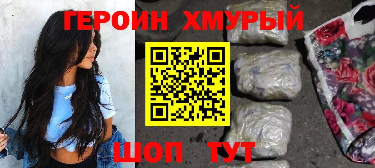 ГЕРОИН Heroin Кушва