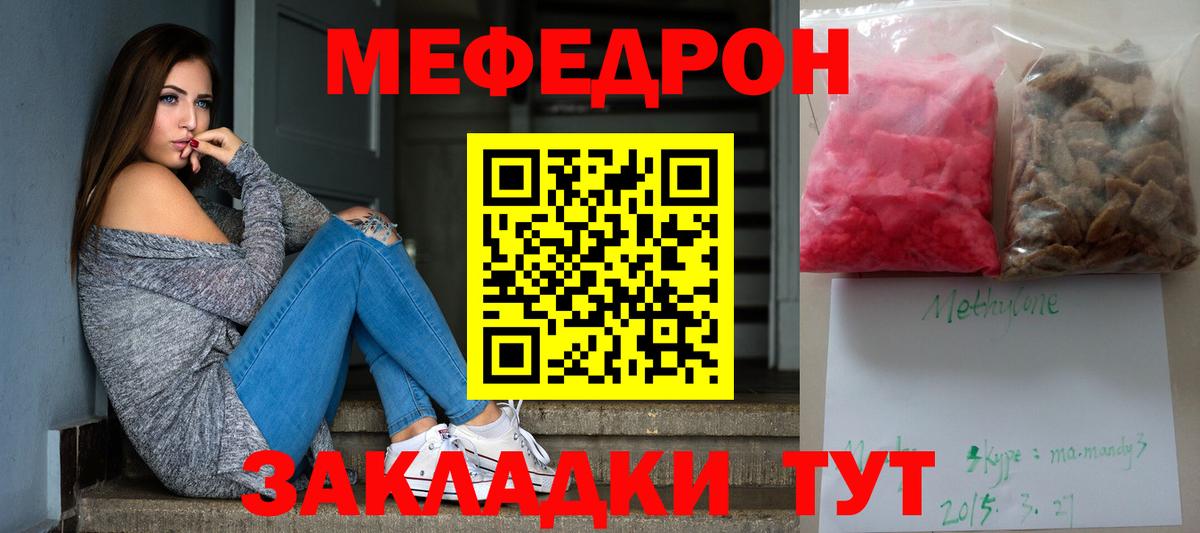 Мефедрон кристаллы Кушва