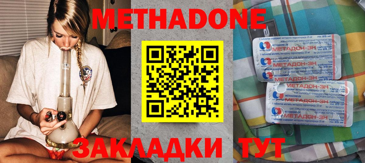 МЕТАДОН methadone Кушва