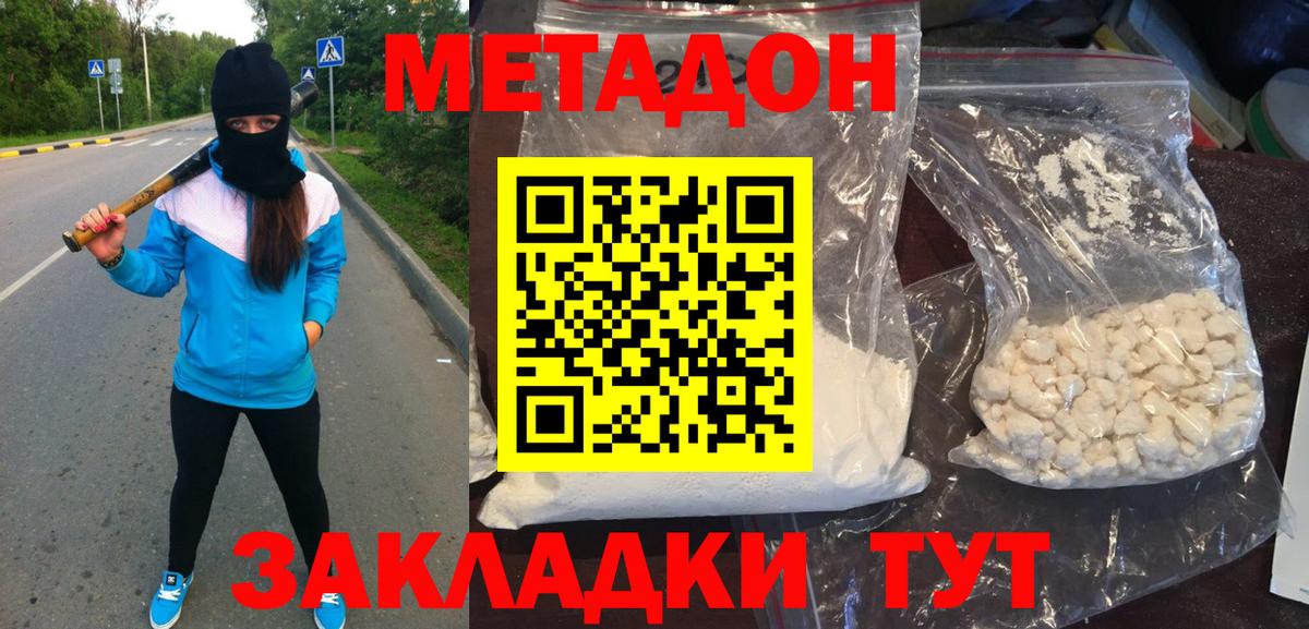 Метадон белоснежный  МЕТАДОН кристалл  Вход с VPN  Кушва 